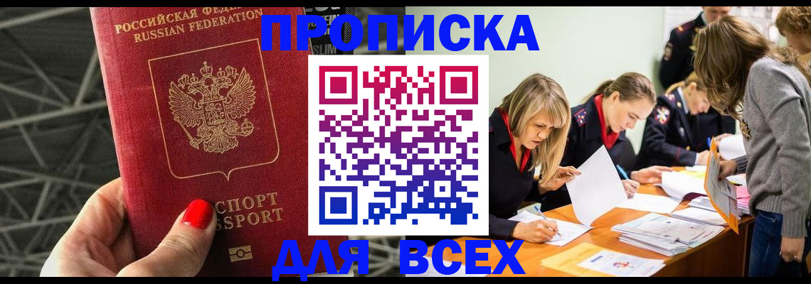 купить прописку в Качканаре