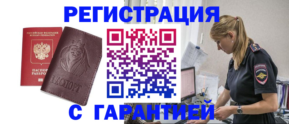 временная регистрация гарантия в Качканаре